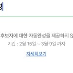 이거 대통령 선거에 매번 이랬었어?