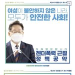[댓글부탁해] 이재명 여성 공약이래