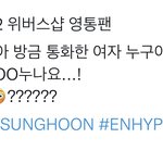 [엔하이픈] 박성훈 <b>바부</b>..