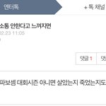 <b>돌팬</b>한테 무뜬금 프로게이머 덕질하라더니 급발진하는애 뭐임?