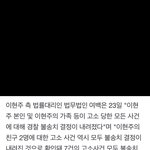 [드루와] 경찰, <b>DSP</b>에 고소 당한 前 에이프릴 이현주 불송치결정