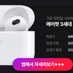 에어팟 3세대 0원 010PAY 핫<b>딜</b> 떴다!!