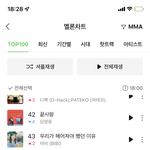 와 암생각없이 멜론차트봤는데