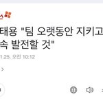 태용이 이 말 한 이유도 <b>해체</b> 각 느껴서 그런건가