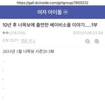 10년 후 너<b>목보</b>에 출연한 베이비소울