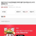 곽윤기글 댓삭하고 튄게 이상함
