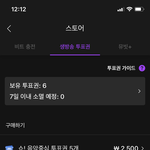 [트레저] 다들 뮤빗 <b>생방</b> 투표권 미리 잘 모아두자