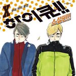 [하<b>이큐</b>] 5기 근데 왜 안내줌?