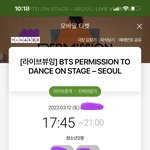 [방탄소년단] 라이브 뷰잉 B열 <b>할만</b>할까..?