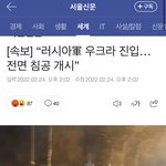 러시아 우크라이나 <b>전면</b> 침공 개시