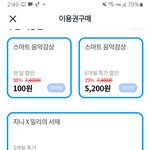 [BTOB] 지니 이용권 뭐 <b>사야</b>하나요?