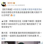 [방탈죄송] 쇼트트랙 <b>국대들</b> 여론조작 중인 중국인들