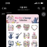 <b>디올</b> 뷰티 카톡 이모티콘 다운 ㄱㄱ