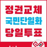 한국이 중국에게 흡수되면 좋겠습니까?