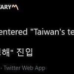 [드루와] 야 중국도 대만 <b>침략</b>했대