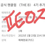 [더보이즈] 뭘 또 <b>입막음</b>이야