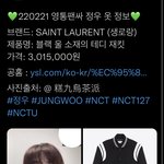 [NCT칠프] 와 김짱우 <b>영통때</b> 입엇던 자켓