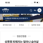 성폭행 당한 당사자입니다 국민<b>청원</b> 글 동의부탁드려요. 여러분의 힘이...