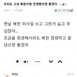 한녀들 국가 <b>안보</b> 수준..