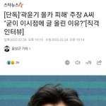 [모두드루와] 곽윤기 폭로자가 낸 인터뷰