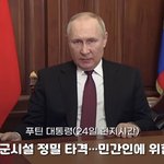 그래도 <b>푸틴</b> 민간인은 공격 안한대