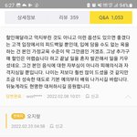 고객 뒷담화 부*커리집 사장 댓글 <b>폭격</b> ㅋㅋㅋ