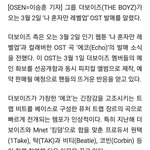 [더보이즈] 3월2일 <b>ost</b>
