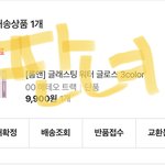 롬앤 <b>글래스팅</b> 워터글로스 좋음