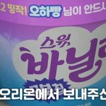 신상 과자 솔직하게 디스하는 아이돌