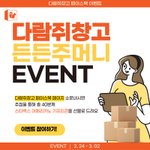 다람쥐창고 페이스북 이벤트 공유해요~ 스타벅스 기프티콘 40명 당첨