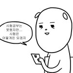 [댓글부탁해] 나 생기부 망했는데 어떡해?