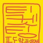 [TXT] <b>비나</b>이다