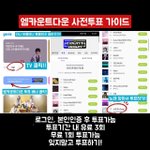 [BTOB] ⭐️엠카운트다운 지니 투표 필독⭐️