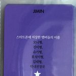 <b>박지민</b> 멤버들 번호 저장한거ㅋㅋㅋㅋㅋㅋ