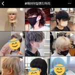 하 이 머리 하는 남자들한테 편견 잇음