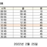 나 고등학생 되는데 왜 <b>수업</b>시간 45분이냐