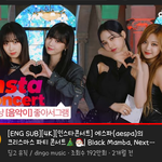 [모두드루와] 에스파 이때 라이브한거맞아???
