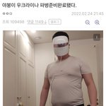 우크라이나 파병가고싶어하는 야<b>붕이</b>