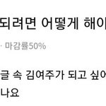 너희 <b>김여주</b> 하면