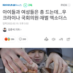 우크라이나 아이들과 여성은 총드는데