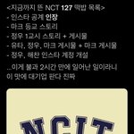[NCT칠프] 나 아직도 8월 20일 못<b>잊어</b>..