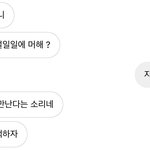 친구랑 디엠했던거 보는데 왤케 웃기냐