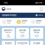 자가<b>진단</b> 앱 이거뭐임