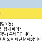 <b>오잉</b> 머야 준등기 토요일날 배달 안하는 거 아녔음???