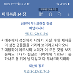 민족이 민족을, 나라가 나라를 <b>대적</b>하여 일어나겠고 곳곳에 기근과...
