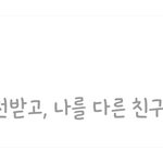 [19] 내 <b>카톡</b>이나 인스타를 꼭 보게 하는 법 뭐있을까