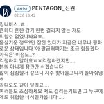 [펜타곤] <b>신원</b>이 유큐브 글 가져옴