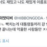 이거 ㅈㄴ<b>맞말</b>