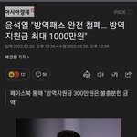 <b>방역</b>패스 철폐 됐으면 좋겠어