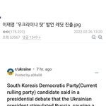 해외<b>반응</b> <b>이재명</b>의 우크라이나 발언